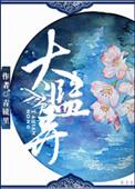 太监弄拼音