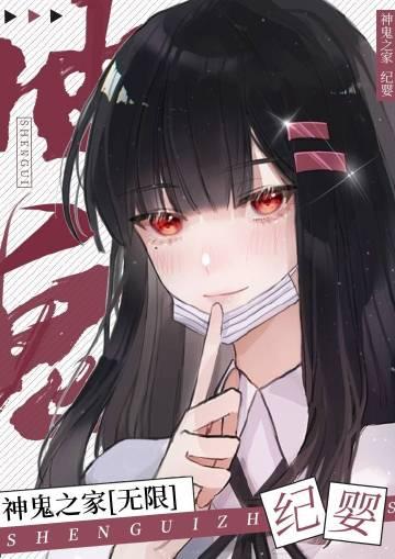 神鬼之家免费无弹窗阅读