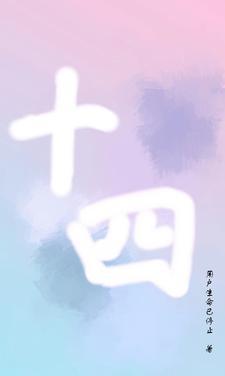 十四五计划非凡