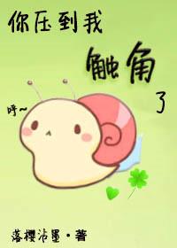 你压到我触角了!番外