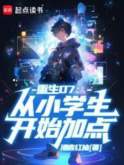 重生变小学生的