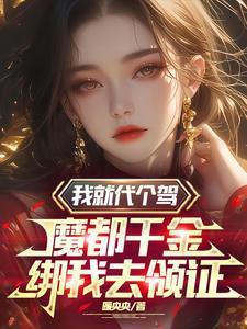 我摊牌来