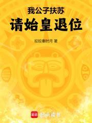 请始皇退位了吗