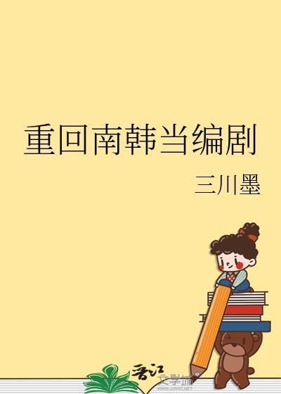重返韩国电影