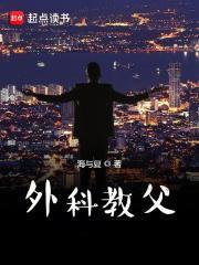 外科教父TXT