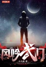 风吟武门宁定山的妻子