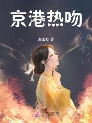 京港爱情线 在线