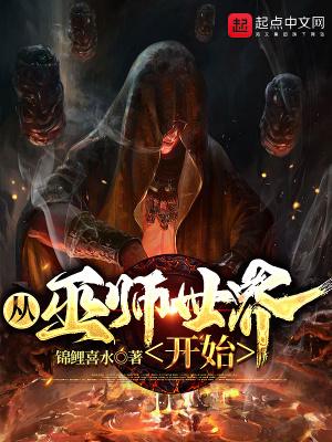 一切从巫师开始好看吗