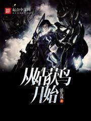 从姑获鸟开始全文免费阅读