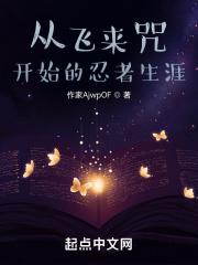 飞来咒语怎么念