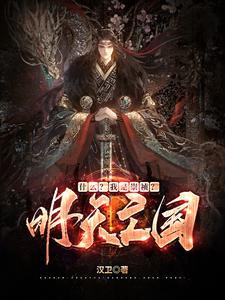 崇祯 不跑