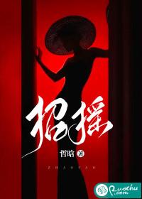 招摇在哪个平台播放