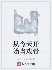 从今天开始当明星