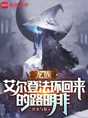 龙族路明非最后的结局