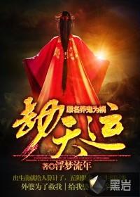 劫天运贴吧