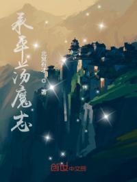 诸天真武荡魔志