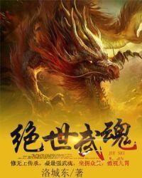 绝世武魂韩玉儿的结局
