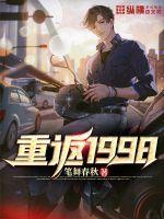 重返1998电影