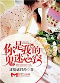 你是我的鬼迷心跳