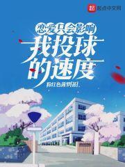 恋爱会影响我拔剑的速度