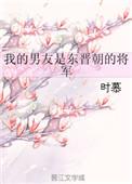 漫画我的男朋友是锦衣卫