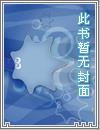 皓玉真仙主角介绍