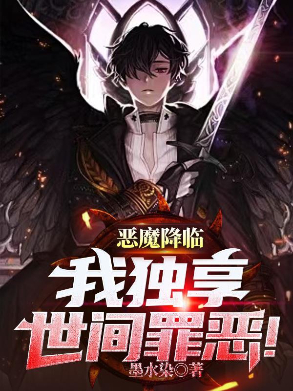 恶魔降临之夜动漫