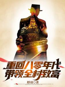 我在八零年代当团宠txt全文