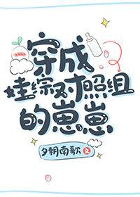 穿成崽崽后萌翻全世界无弹窗