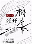 重生之相爷要休妻