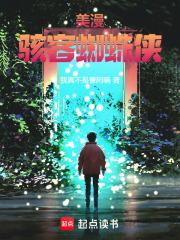 蜘蛛侠 贝克