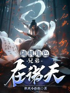 诸天逍遥行
