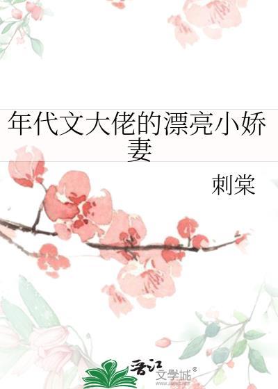 年代大佬的小娇娇