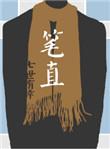 别直参的功效与作用适合哪些人吃