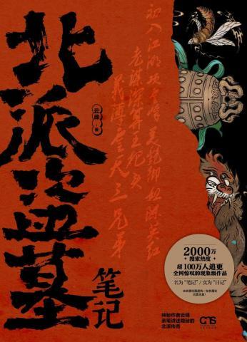 北派盗墓笔记小米