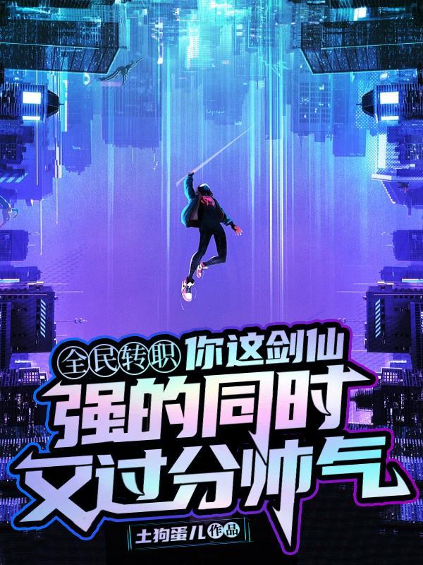拒绝校花转职剑仙的我无敌了6圣技能有什么