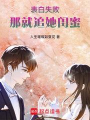 那就追她闺蜜无弹窗