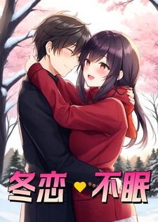 冬恋中文版