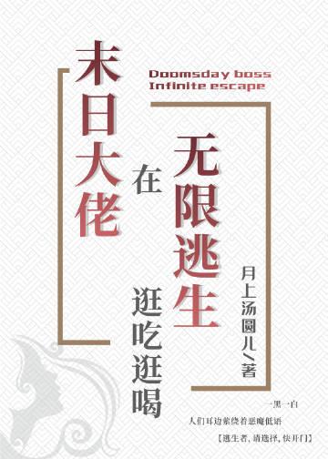 满级大佬在无限游戏沐阳萧萧