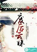 废后宠妃