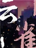 云雀公母辩认