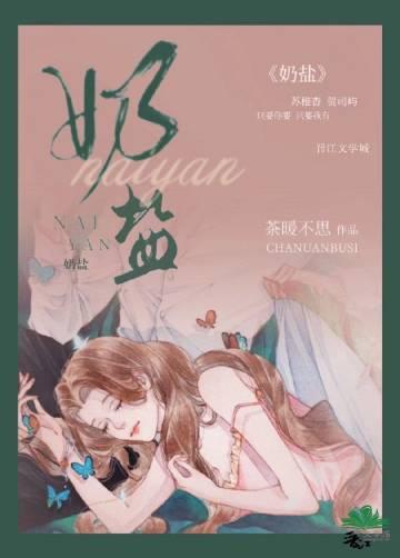 奶盐是甜的还是咸的
