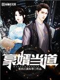 豪婿2026