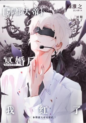 男主酆都大帝
