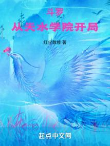 斗罗从天水学院开局的