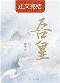 吾皇体质无敌漫画免费阅读奇漫屋