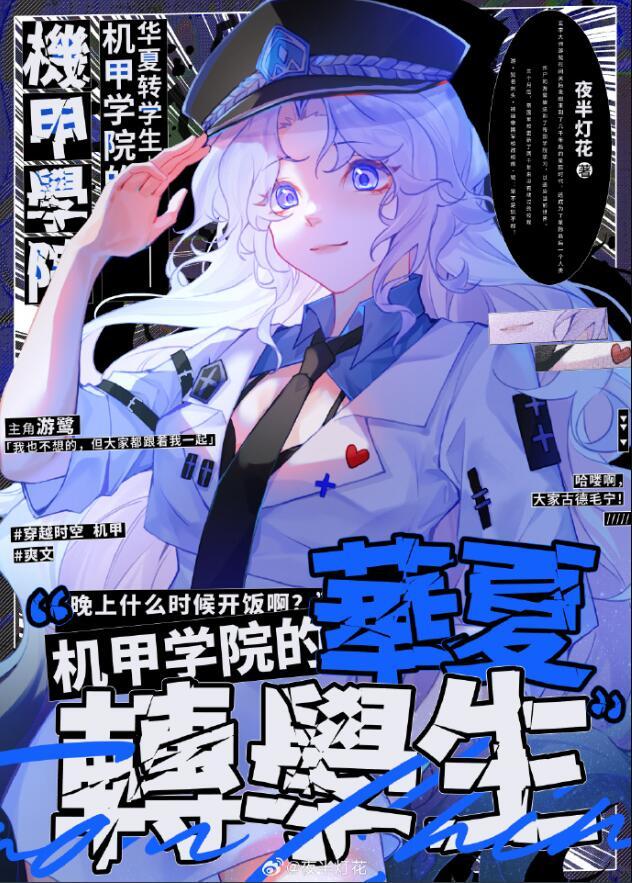 机甲学园txt