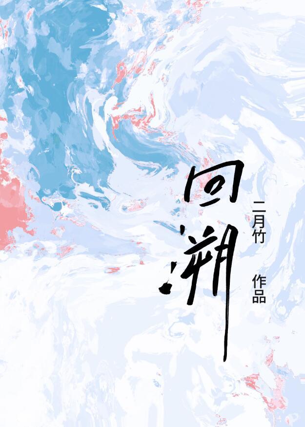 回溯近义词