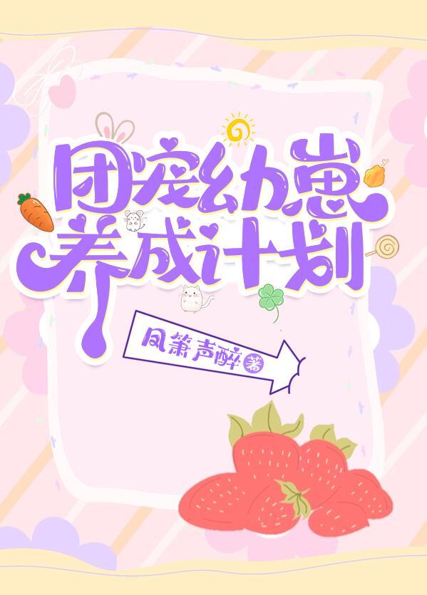 团宠养崽崽