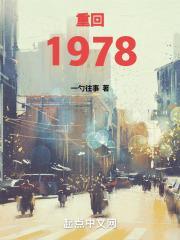 重生1978张卫东关月玲